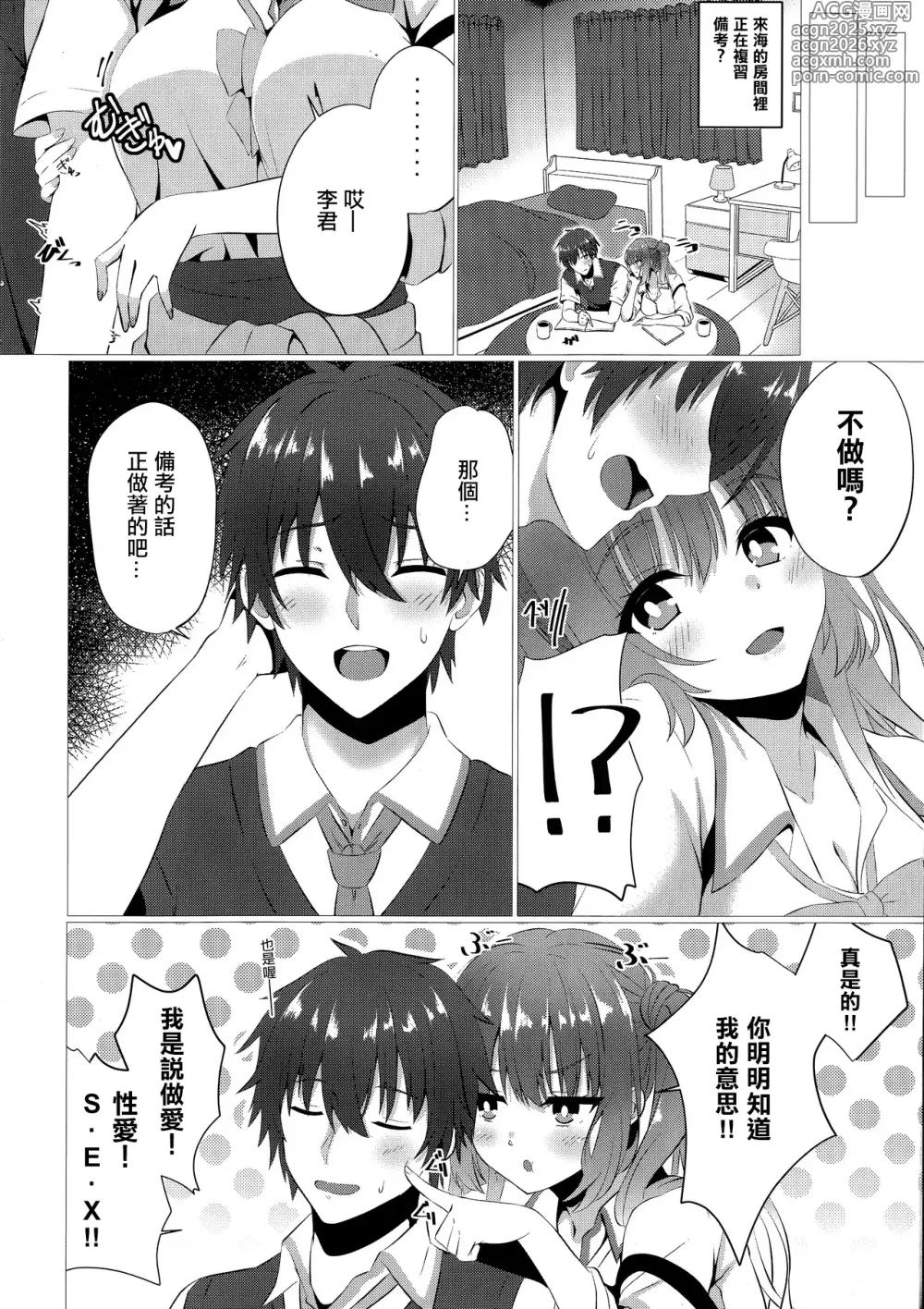 Page 3 of doujinshi 小来海欲求不满!?
