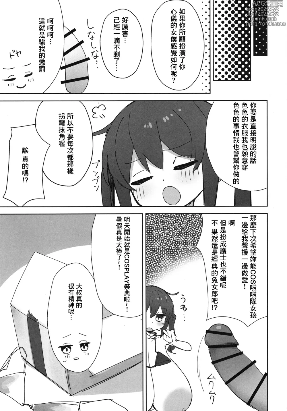 Page 16 of doujinshi Oggu-chan to Cosplay Ecchi suru Hon Maid Hen
