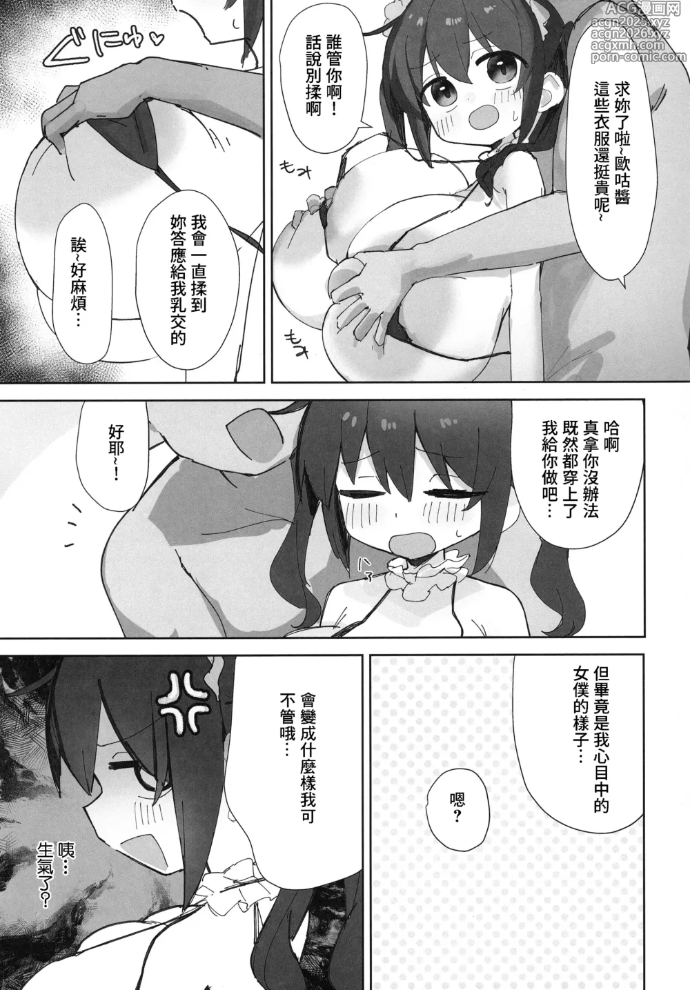 Page 4 of doujinshi Oggu-chan to Cosplay Ecchi suru Hon Maid Hen