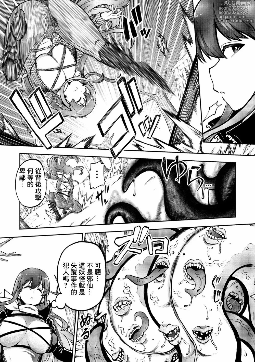 Page 2 of doujinshi Shokushu to Yuuyuuko