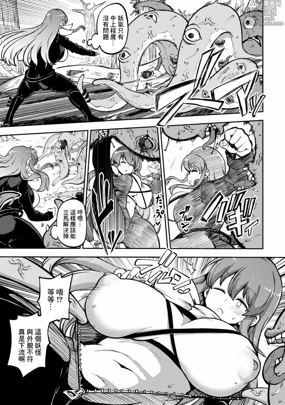 Page 3 of doujinshi Shokushu to Yuuyuuko