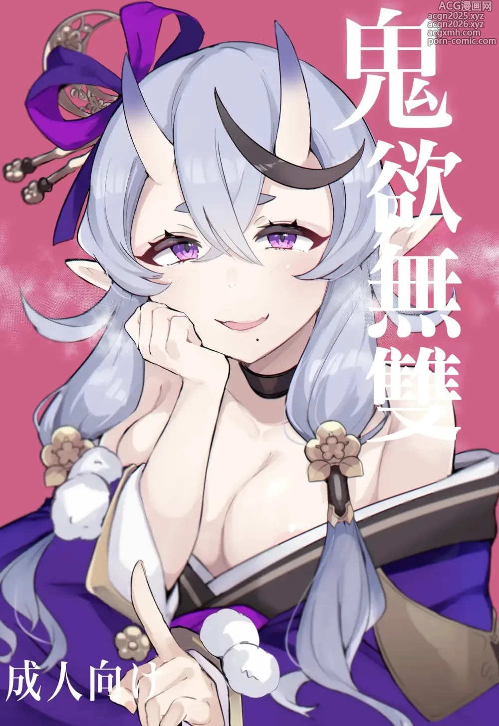Page 1 of doujinshi 鬼欲無雙
