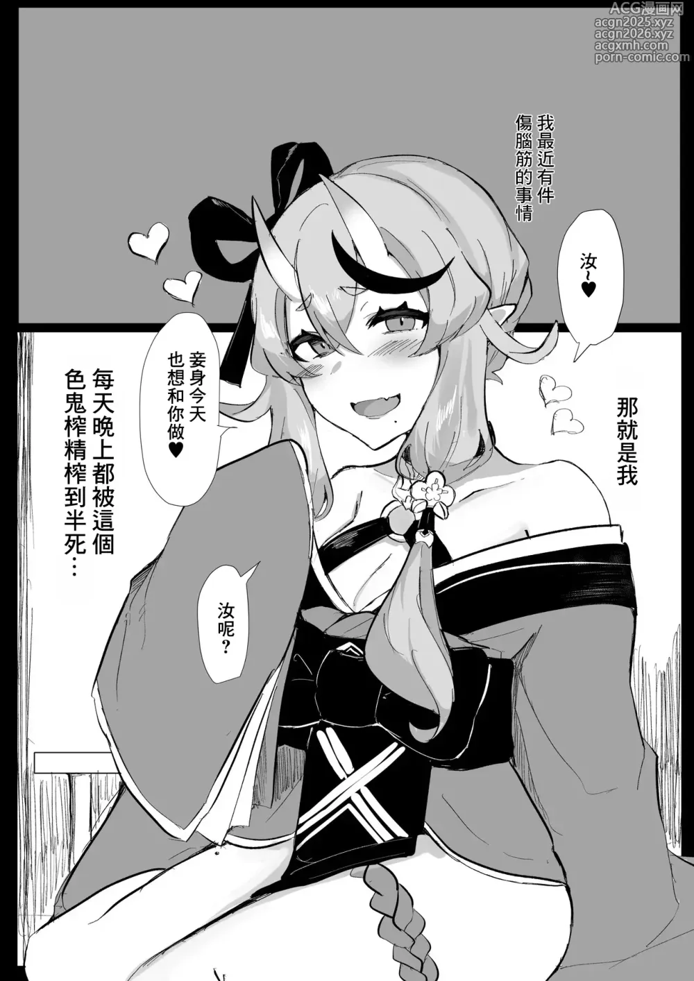 Page 2 of doujinshi 鬼欲無雙