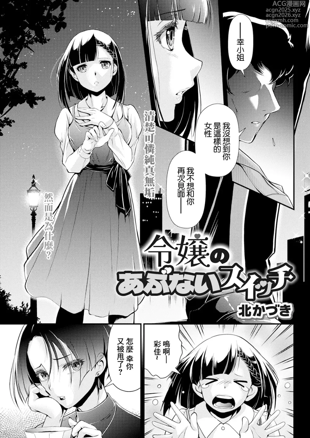 Page 1 of manga Reijou no Abunai Switch
