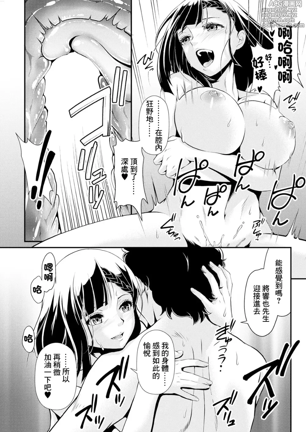 Page 11 of manga Reijou no Abunai Switch