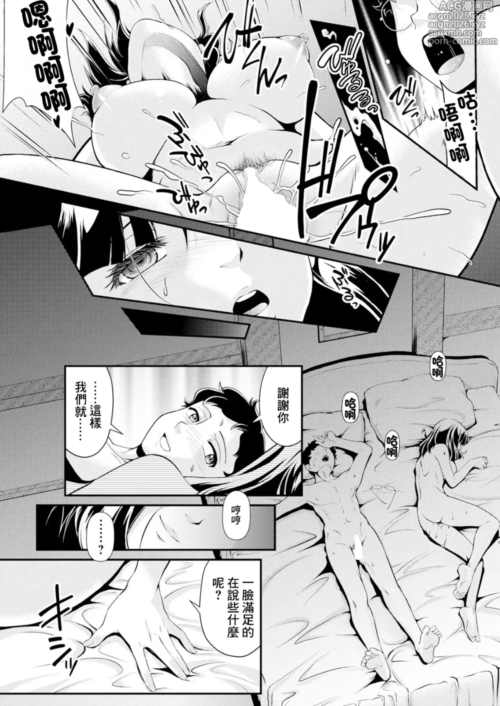 Page 13 of manga Reijou no Abunai Switch