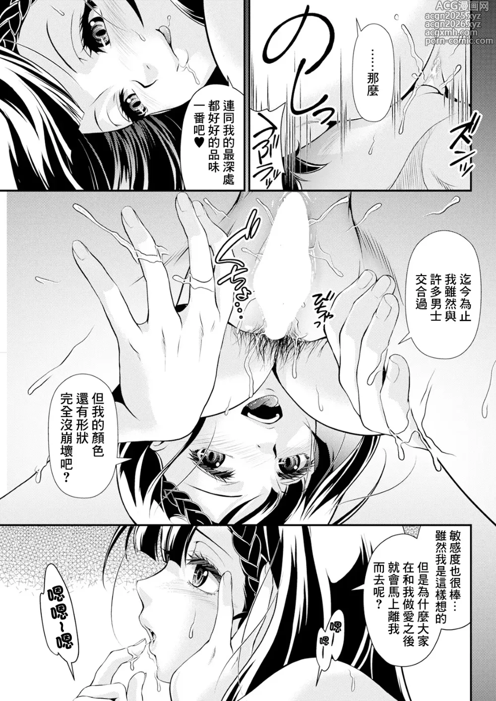 Page 15 of manga Reijou no Abunai Switch