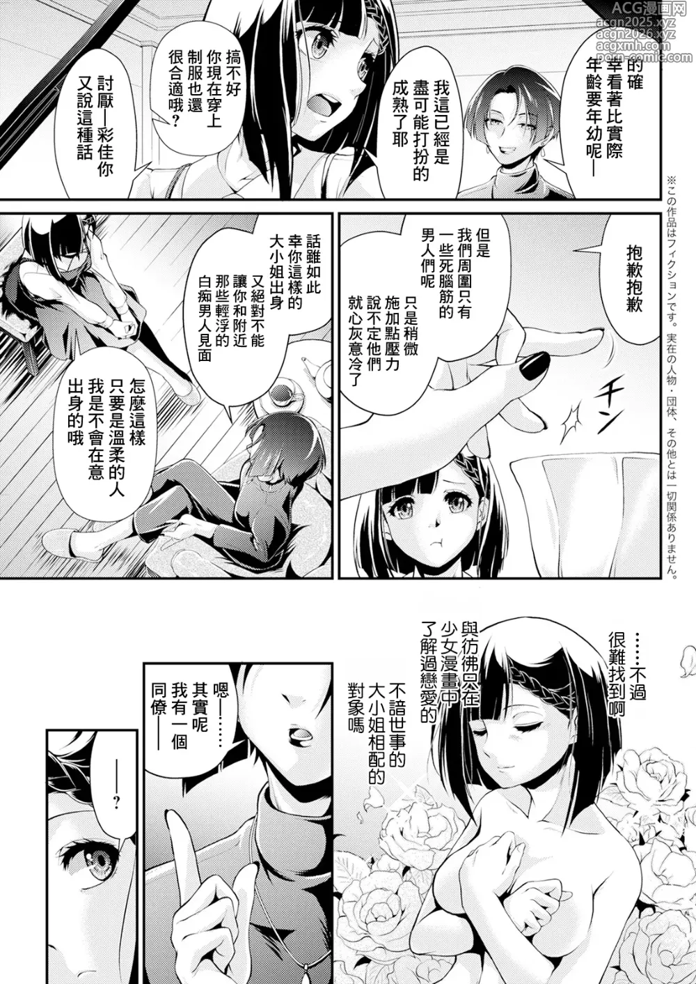 Page 3 of manga Reijou no Abunai Switch