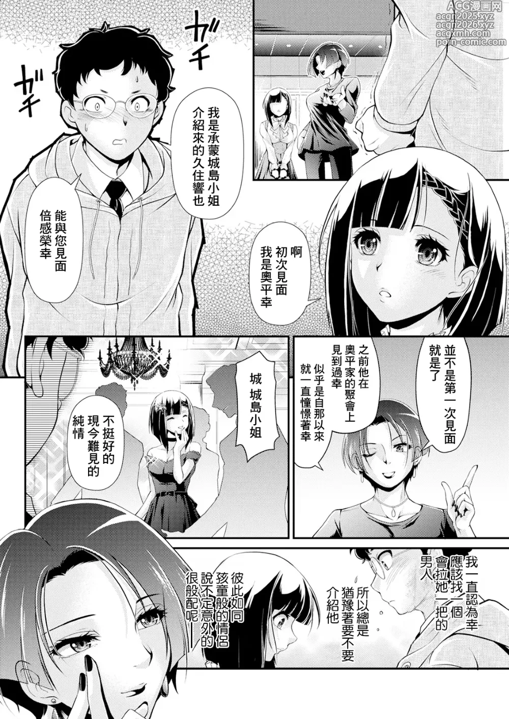 Page 4 of manga Reijou no Abunai Switch
