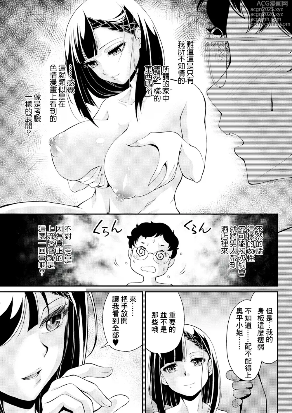Page 7 of manga Reijou no Abunai Switch