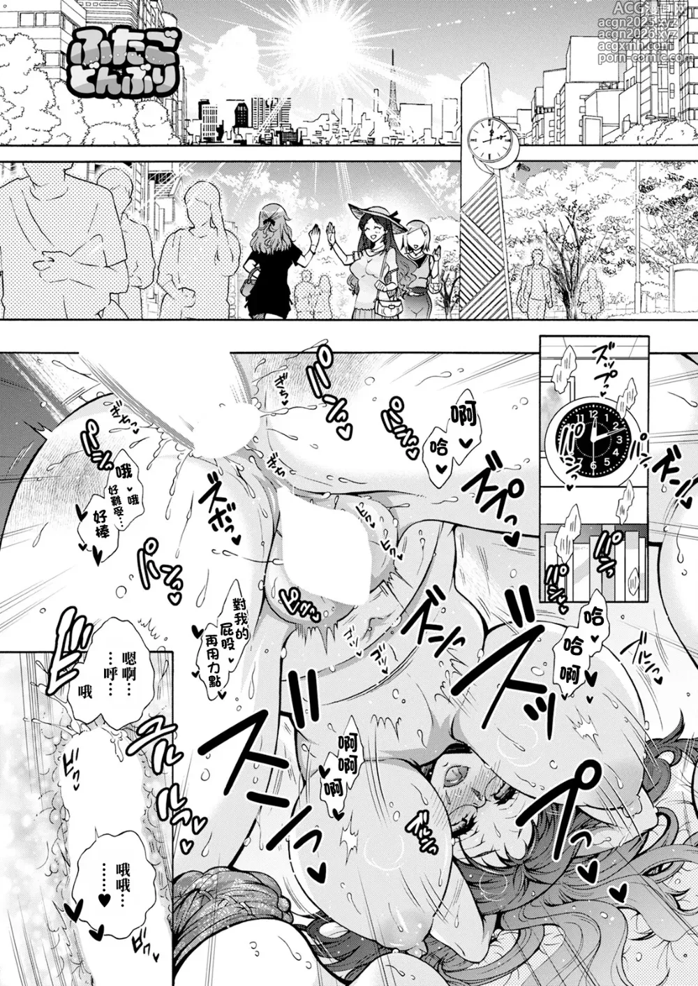 Page 1 of manga Futago Donburi Saishuuwa