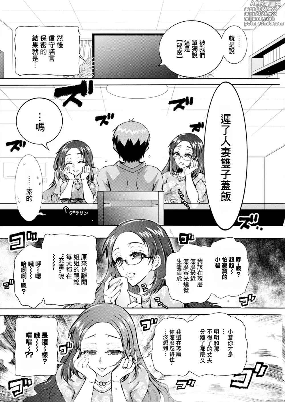 Page 4 of manga Futago Donburi Saishuuwa