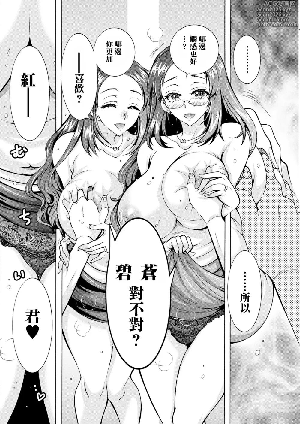 Page 6 of manga Futago Donburi Saishuuwa