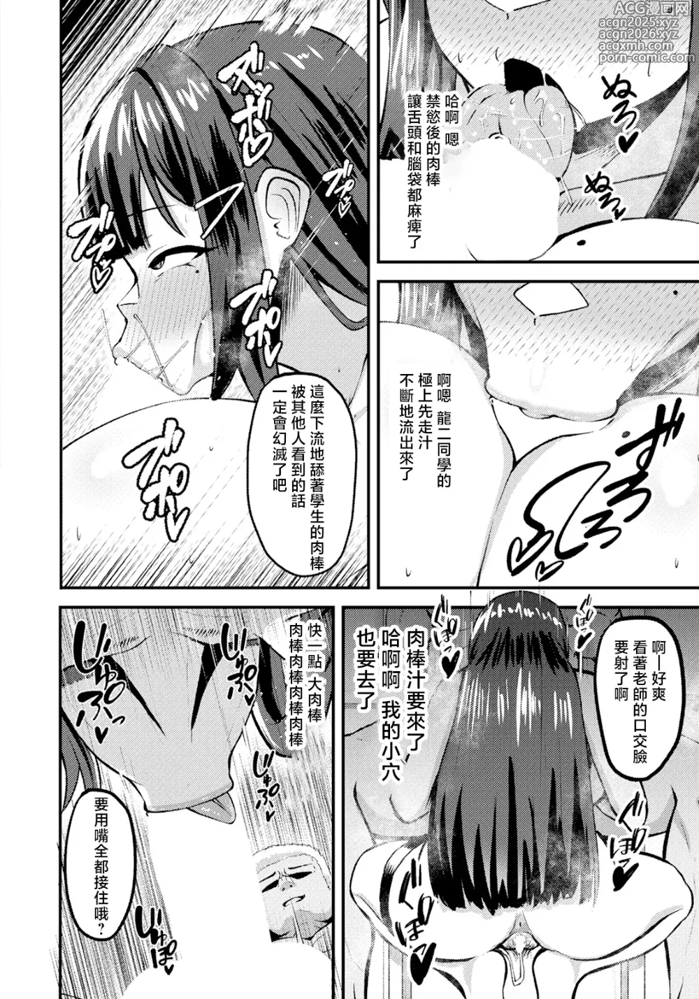 Page 6 of manga Nyuugyuu Kyoushi no Maso Mesu Hoshuu