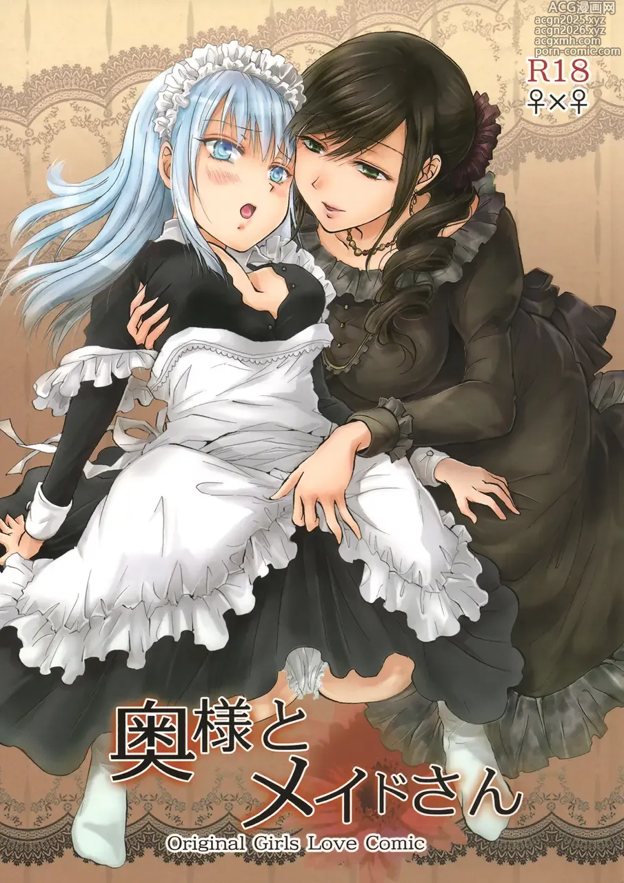 Page 1 of doujinshi Oku-sama to Maid-san
