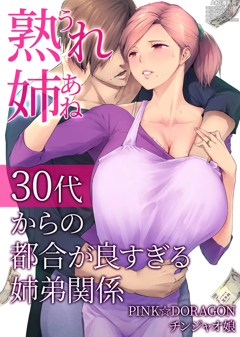 Page 1 of doujinshi Ma Grande Sœur Mature ~ La Folle Relation Pratique d'une Grande Sœur et de son Jeune Frère Dans Leur Trentaine