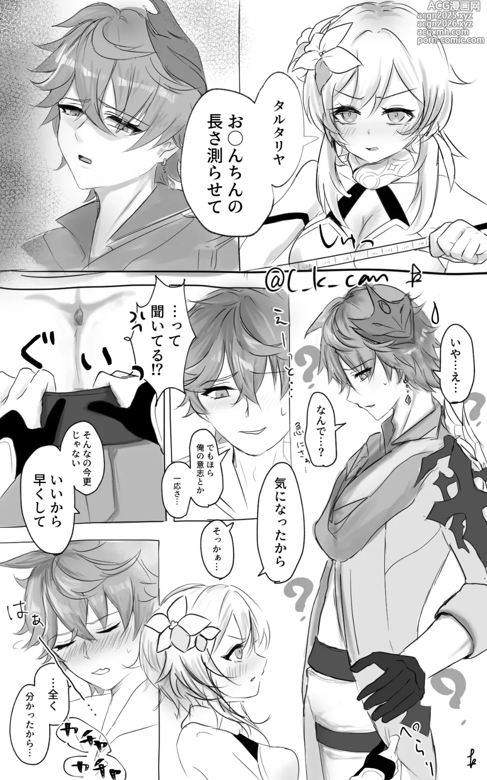 Page 1 of doujinshi Chinchin no Nagasa ga Kininaru TarHotaru