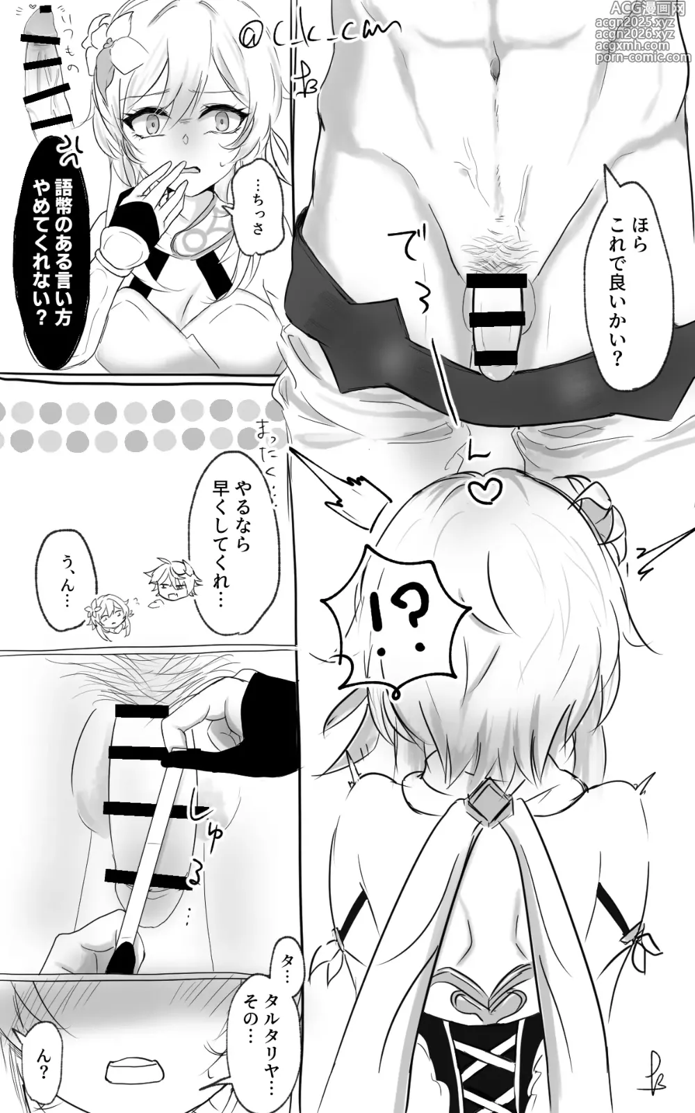Page 2 of doujinshi Chinchin no Nagasa ga Kininaru TarHotaru