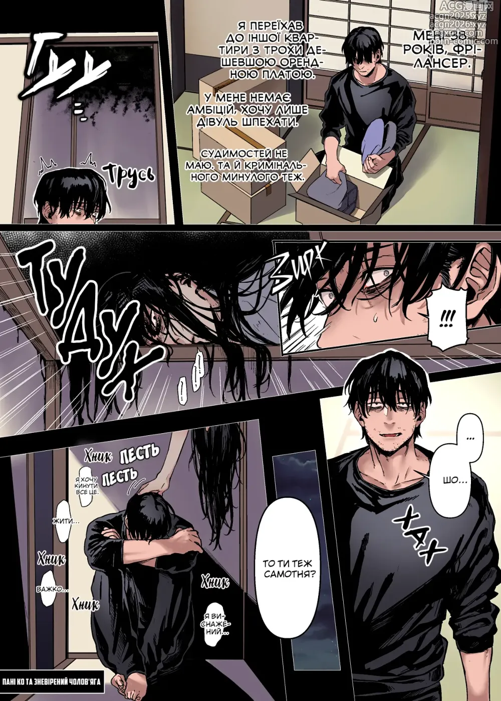Page 2 of doujinshi Пані Ко та зневірений чолов'яга (decensored)
