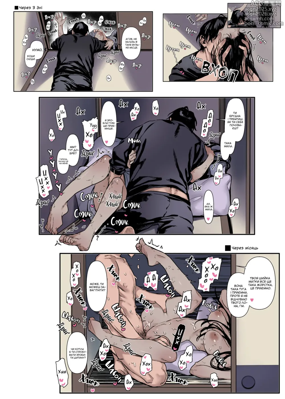 Page 3 of doujinshi Пані Ко та зневірений чолов'яга (decensored)