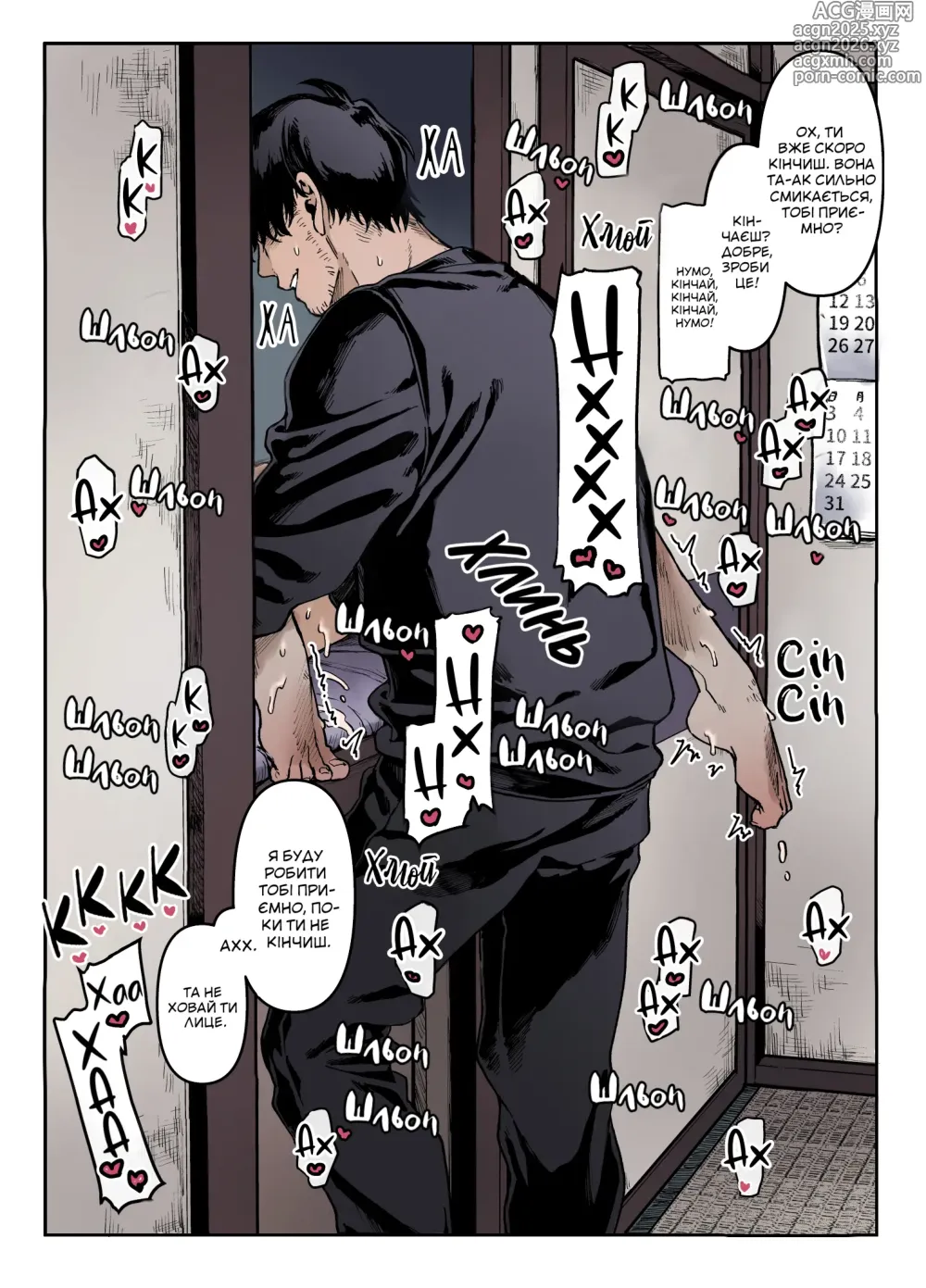 Page 10 of doujinshi Пані Ко та зневірений чолов'яга (decensored)