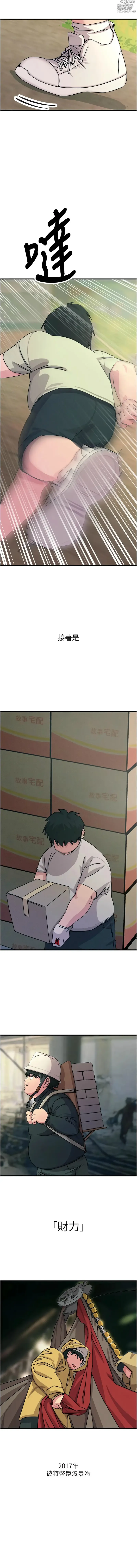 Page 102 of manga 惡次人生 1-14