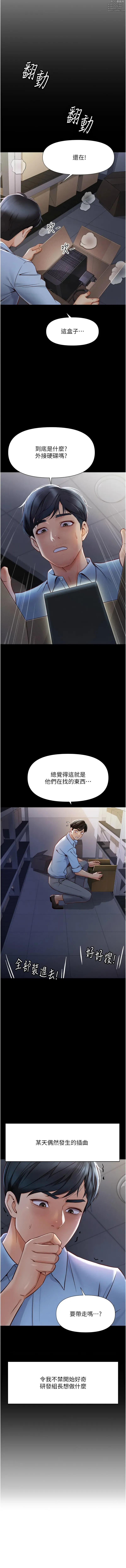 Page 12 of manga 魯蛇社畜的金手指 1-10