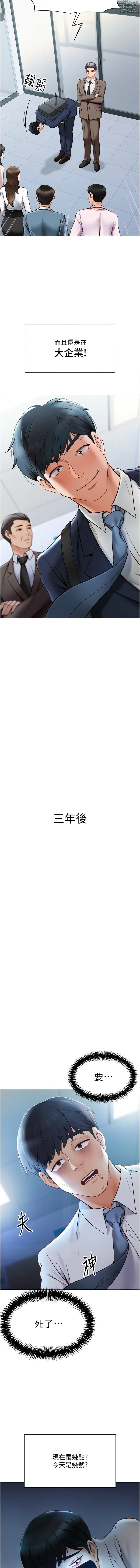 Page 4 of manga 魯蛇社畜的金手指 1-10