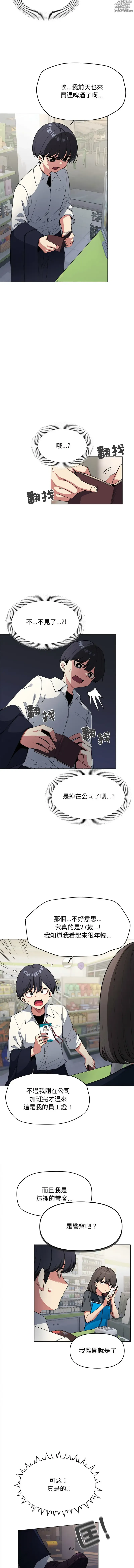 Page 5 of manga 缺德鄰居難相處