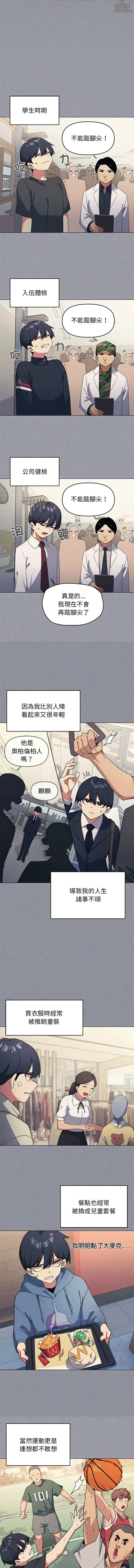 Page 7 of manga 缺德鄰居難相處