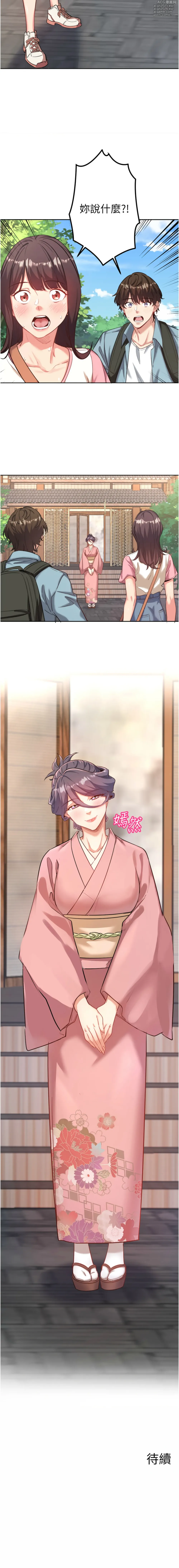 Page 18 of manga 秘密溫泉:混湯旅館 1-19