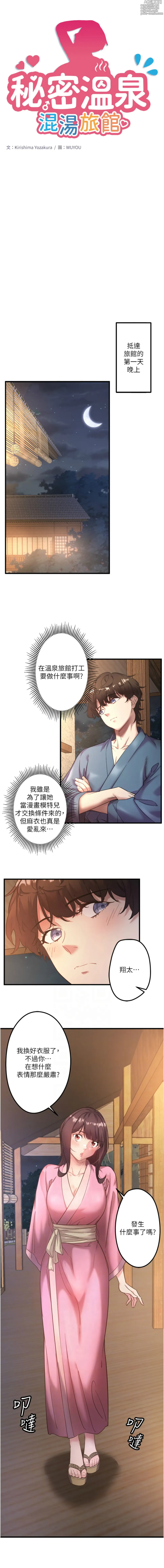 Page 20 of manga 秘密溫泉:混湯旅館 1-19