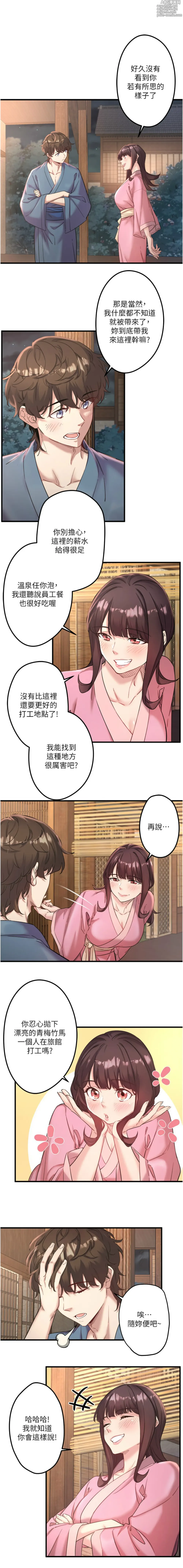 Page 21 of manga 秘密溫泉:混湯旅館 1-19