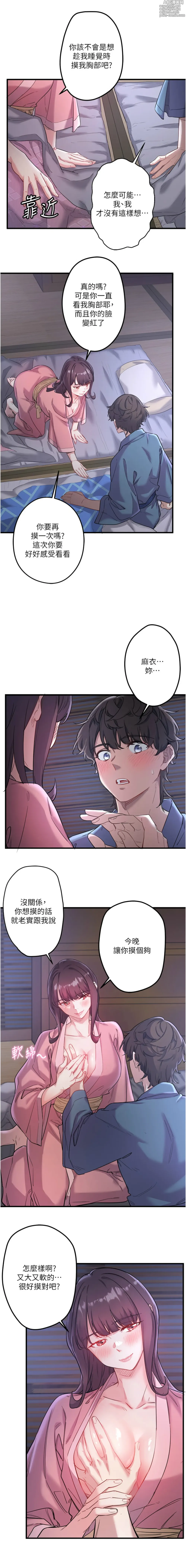 Page 25 of manga 秘密溫泉:混湯旅館 1-19