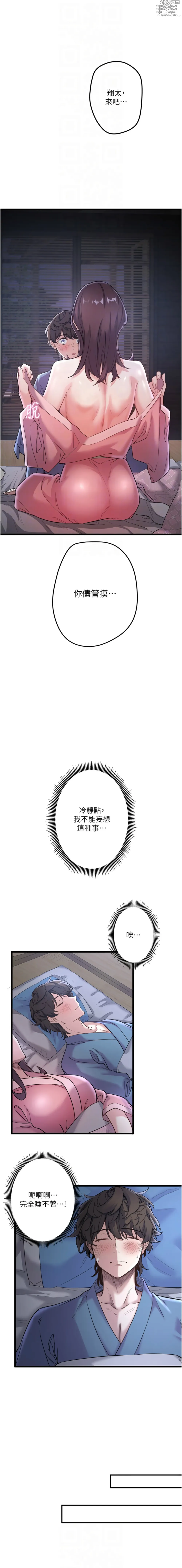 Page 26 of manga 秘密溫泉:混湯旅館 1-19