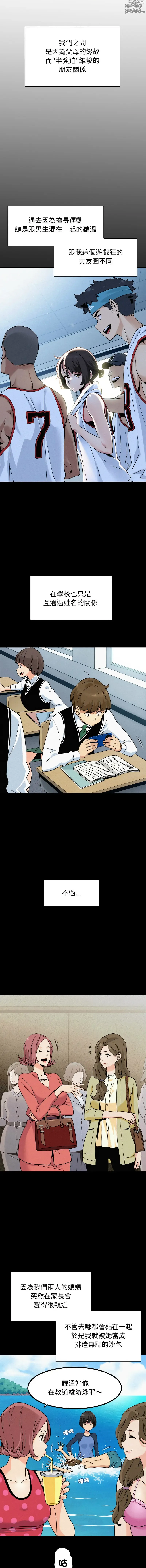 Page 5 of manga 發小碰不得