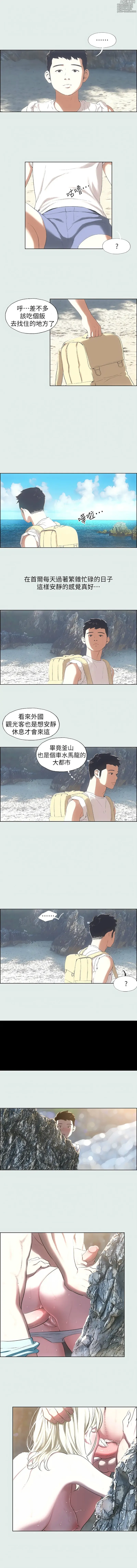 Page 10 of manga 縱夏夜之夢(無碼版) 1-26