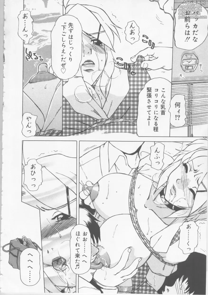 Page 12 of manga Ol Sekuhara Chinikuhoushi