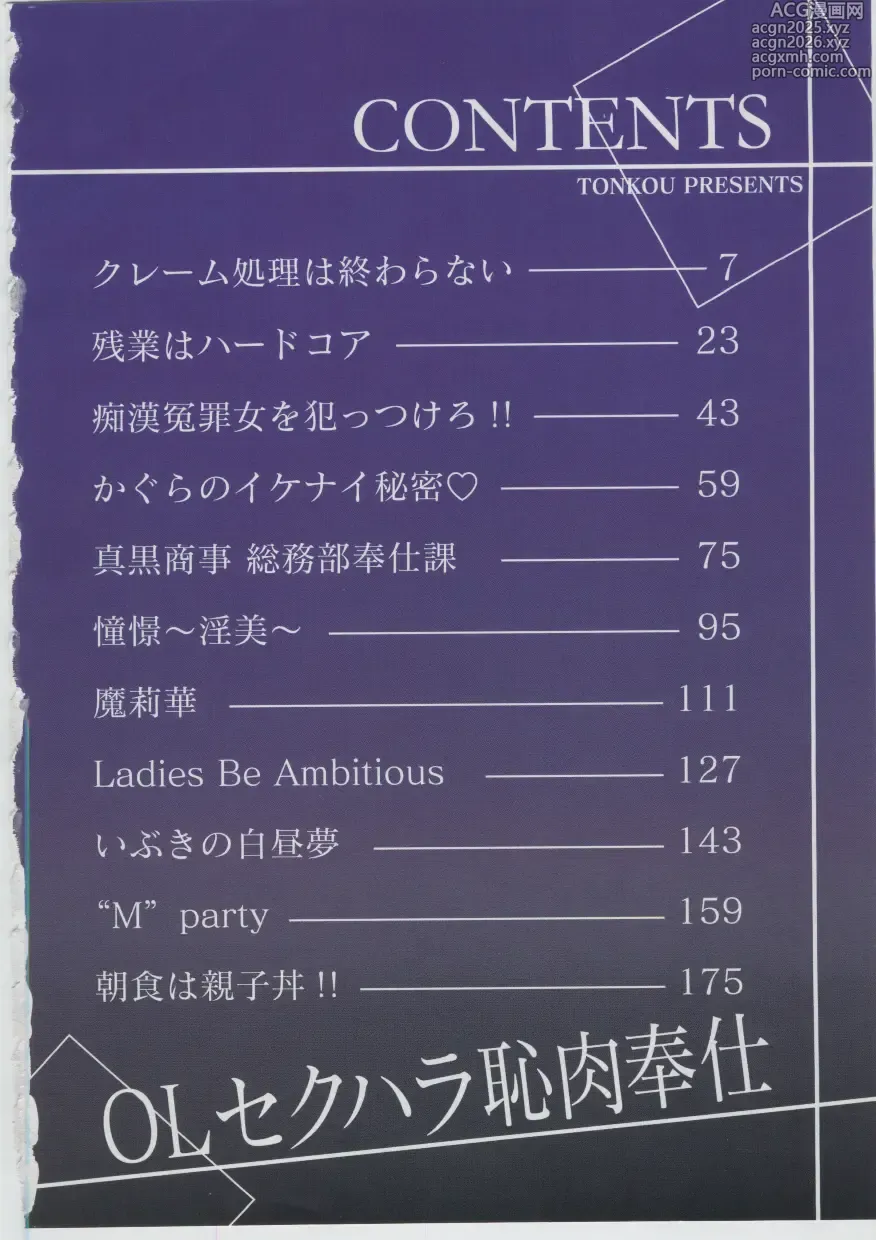 Page 4 of manga Ol Sekuhara Chinikuhoushi