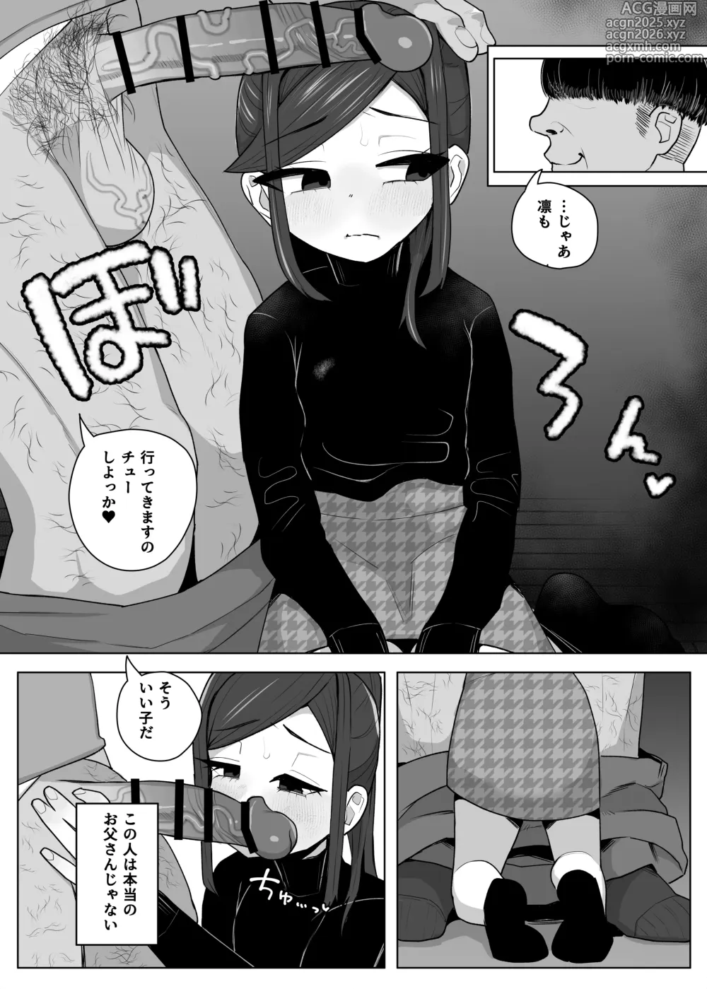 Page 3 of doujinshi The Story of an Adoptive Father Who Treats His Stepdaughter as a Cumdump
