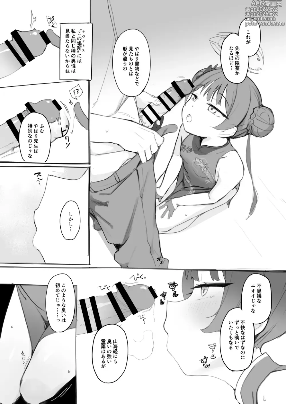Page 1 of doujinshi キ〇キ門主をおなほにしたいという