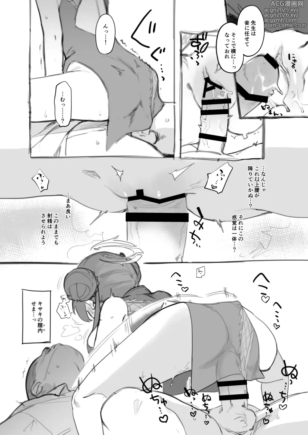 Page 6 of doujinshi キ〇キ門主をおなほにしたいという