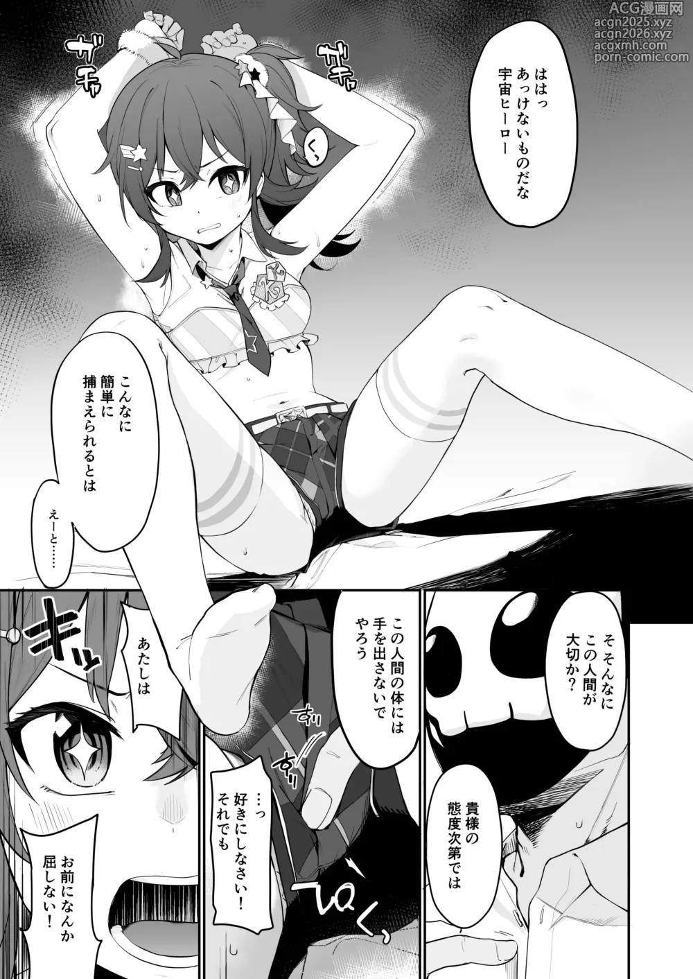 Page 1 of doujinshi 果穂が_あくのてさき_にエッチな事をされちゃう