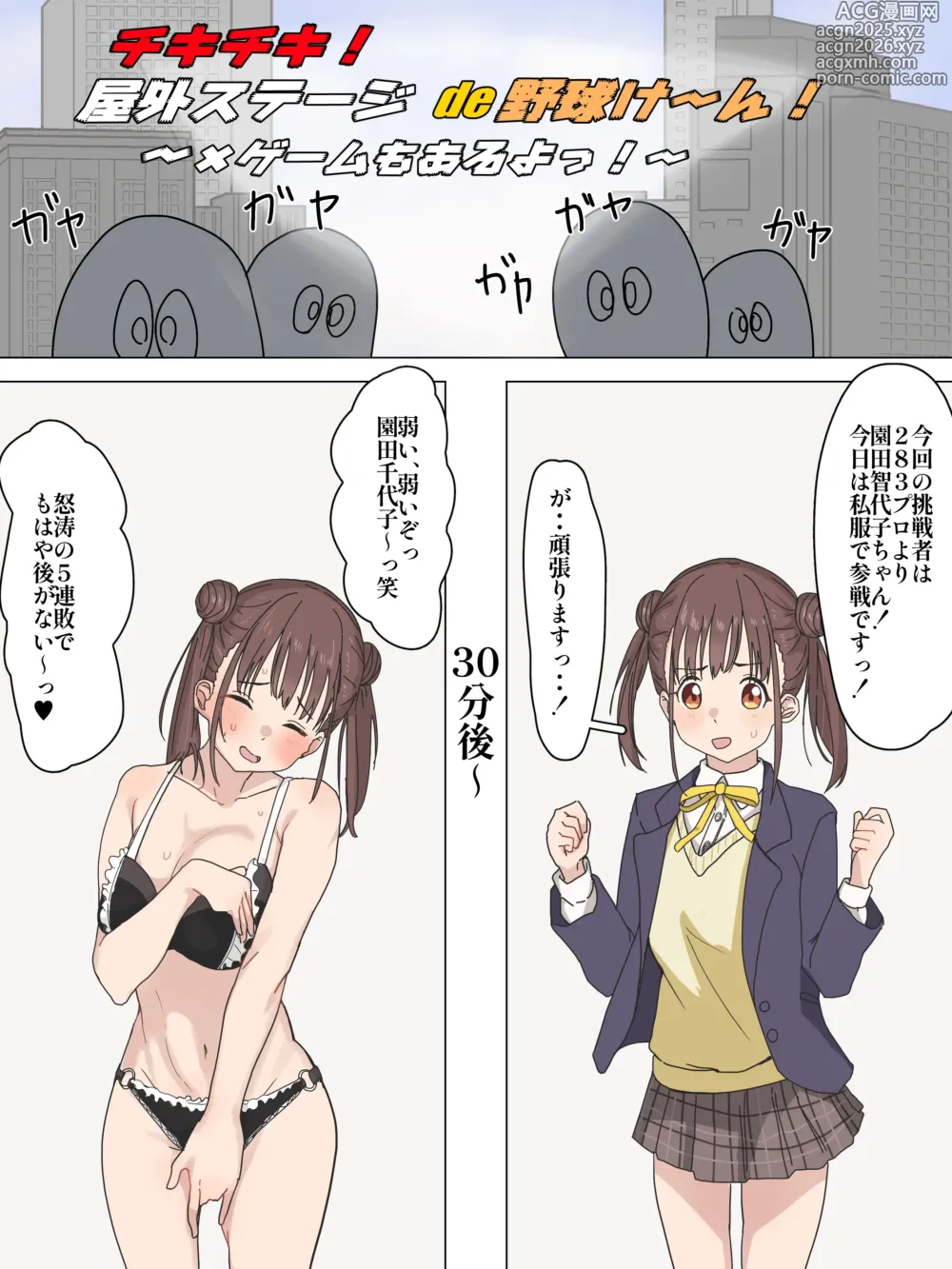 Page 1 of doujinshi 脱衣じゃんけんで負けまくるちょこ先輩