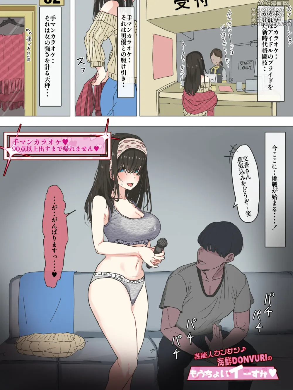 Page 1 of doujinshi 手マンカラオケに挑戦する文香さん