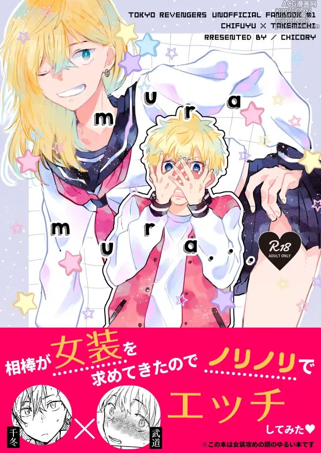 Page 1 of doujinshi mura mura