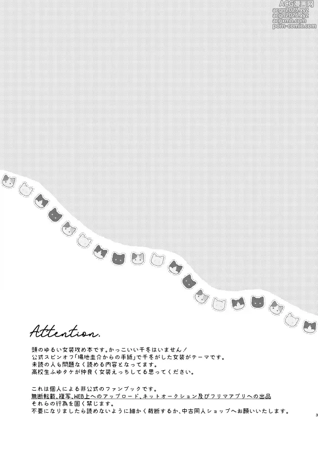 Page 2 of doujinshi mura mura
