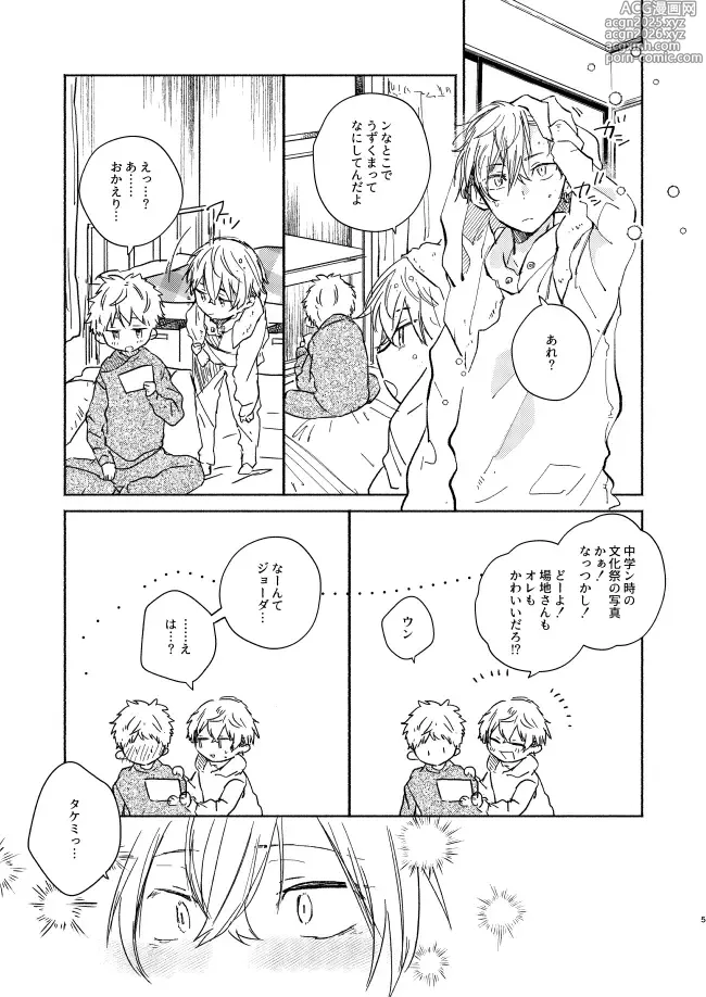 Page 4 of doujinshi mura mura