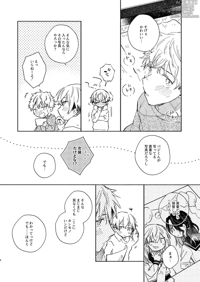 Page 5 of doujinshi mura mura