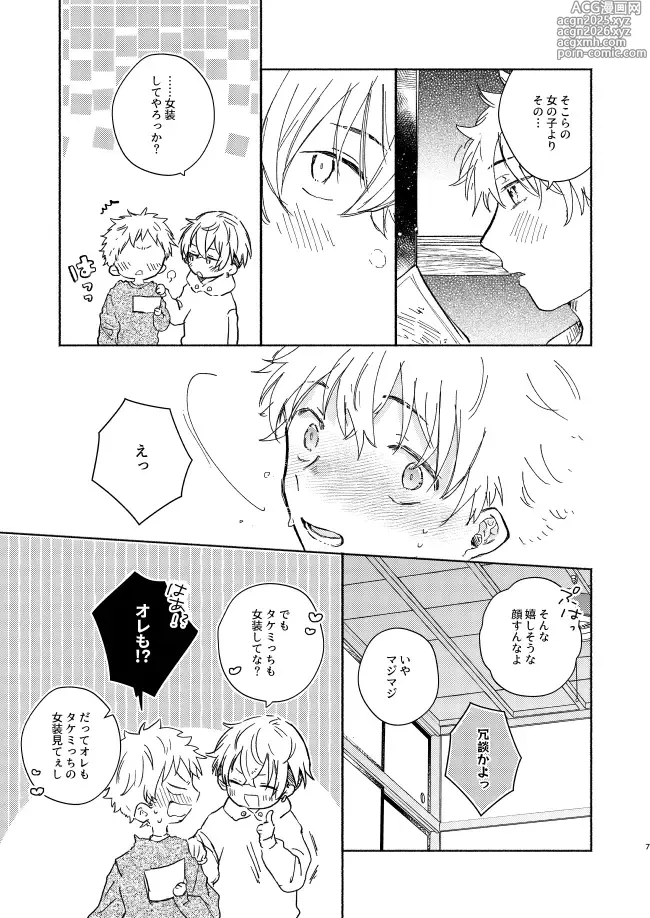 Page 6 of doujinshi mura mura